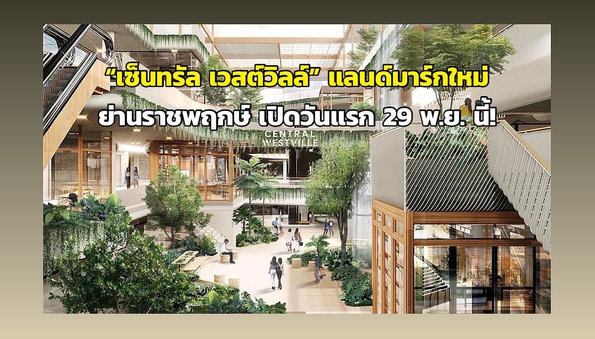 Central Westville: Bangkok's Ultimate Shopping Destination - -2014770441
